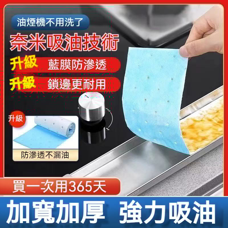 油煙機吸油棉