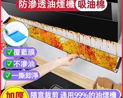 油煙機吸油棉