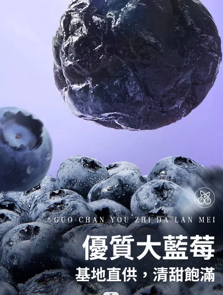 藍莓幹