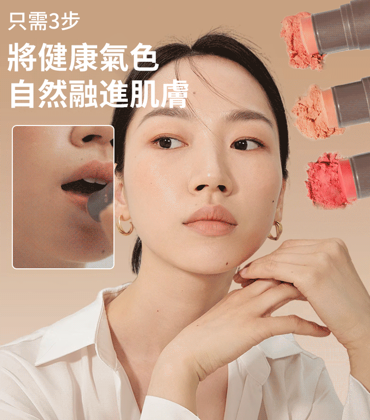 蘑菇頭腮紅棒