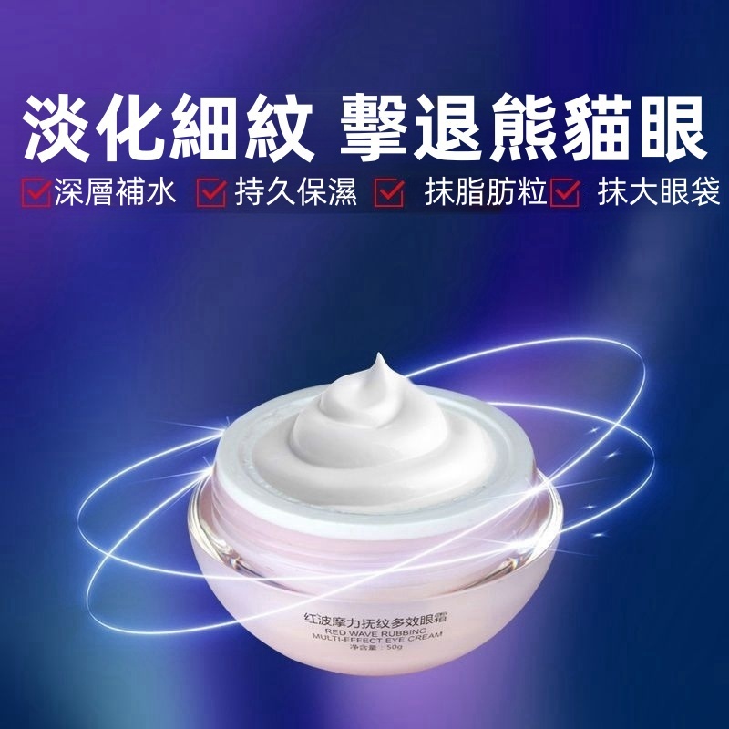 電動抗皺眼霜