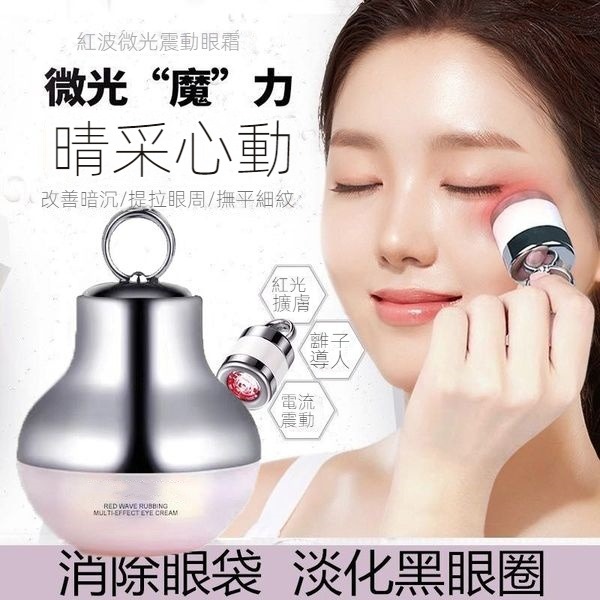 電動抗皺眼霜