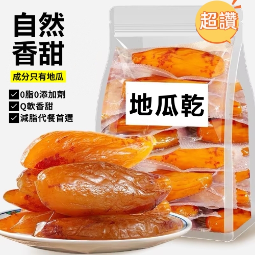 地瓜乾