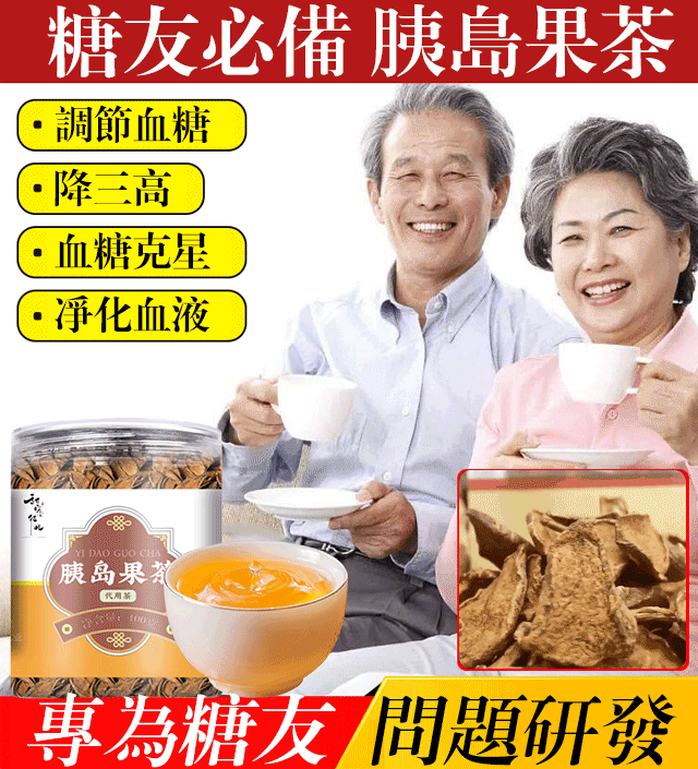 野生胰島果茶