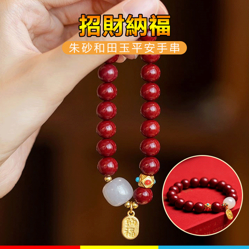 硃砂轉運手串