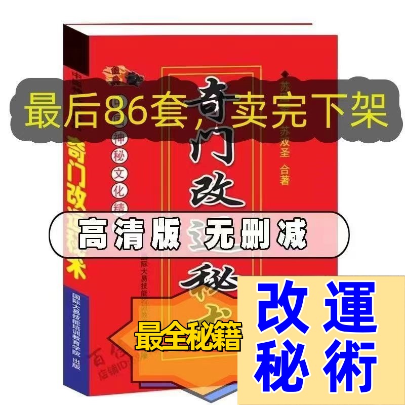 奇門改運秘術