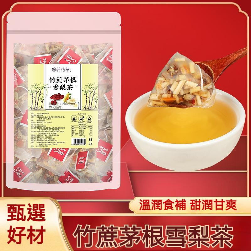 竹蔗茅根雪梨茶