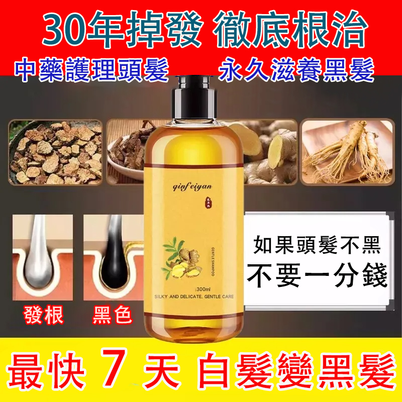 生薑洗髮水