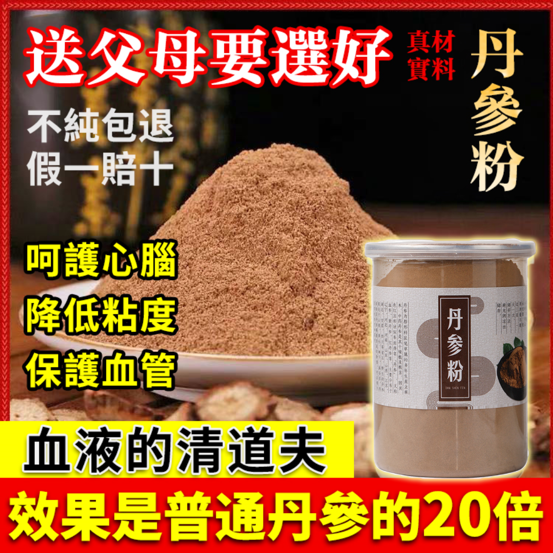 丹参粉