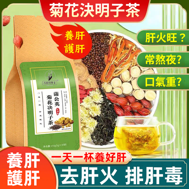 蒲公英決明子茶