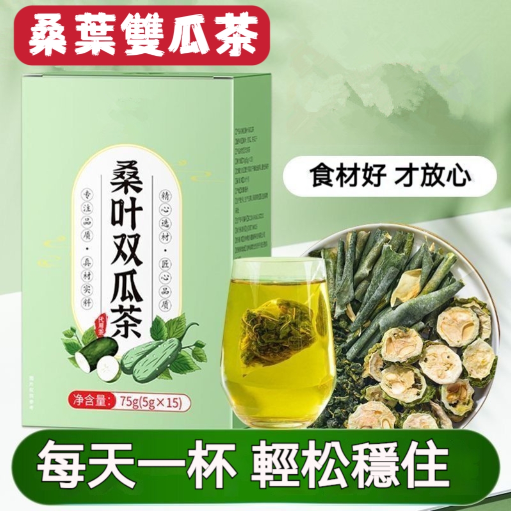 桑葉雙瓜茶