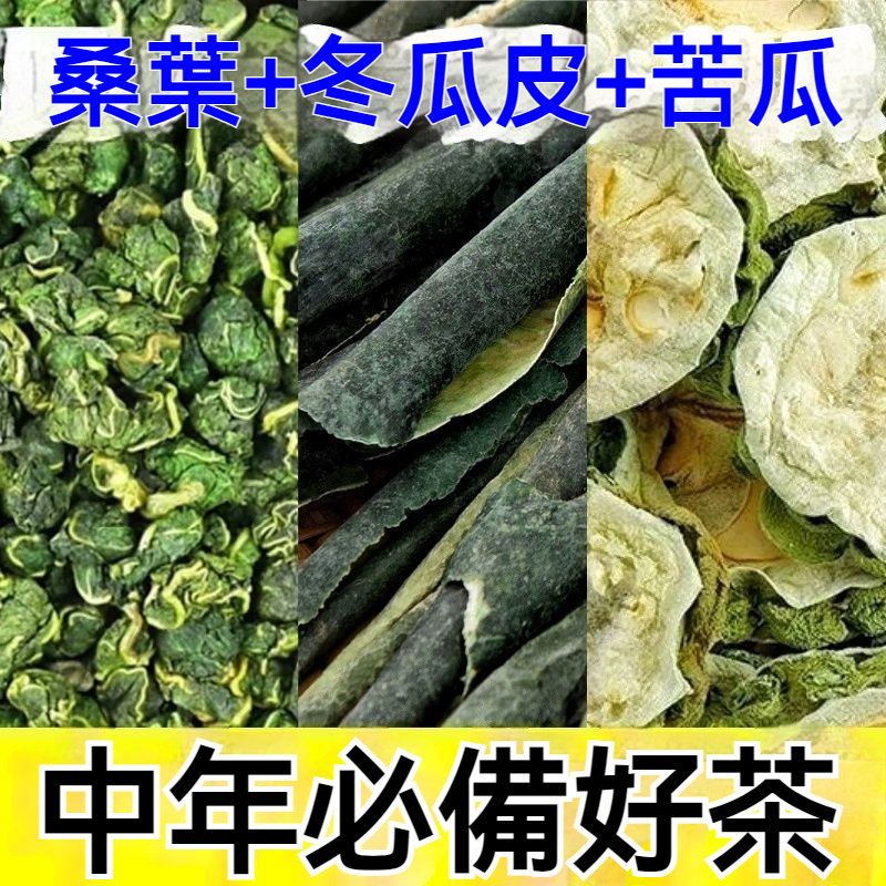 桑葉雙瓜茶