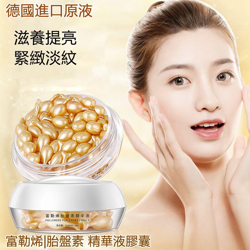 富勒烯精華液