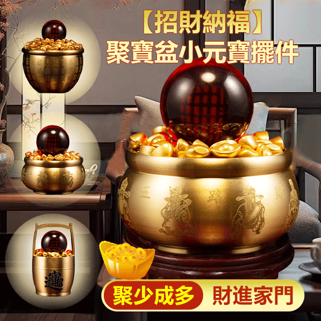 聚寶盆元寶擺件