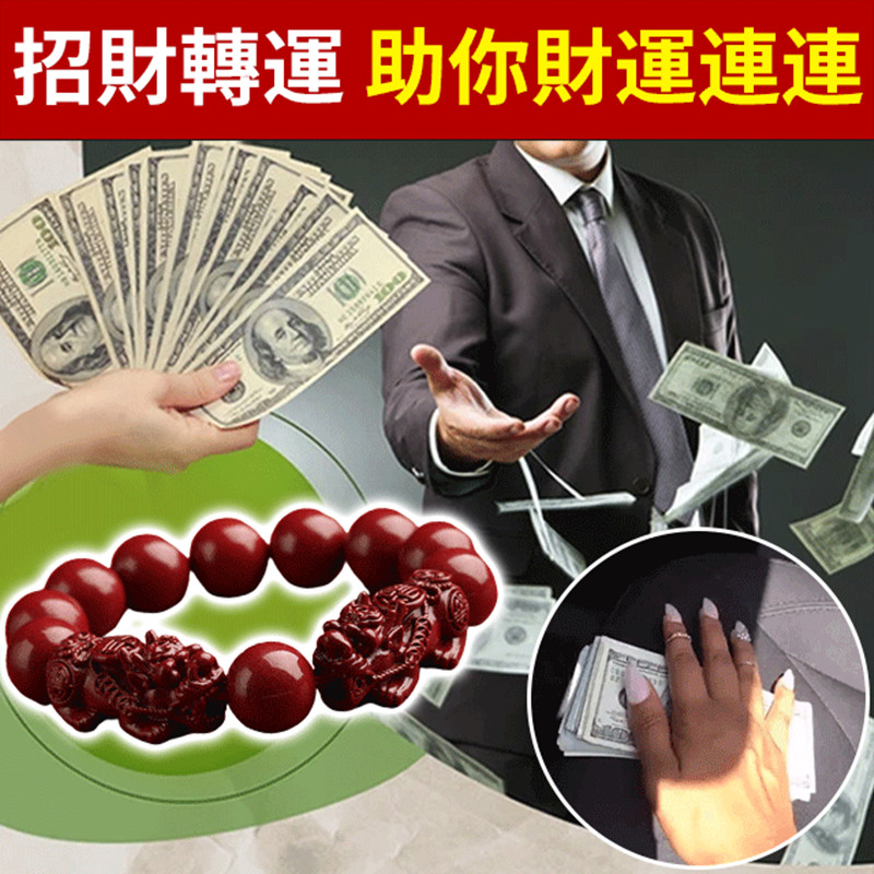 轉運貔貅手串