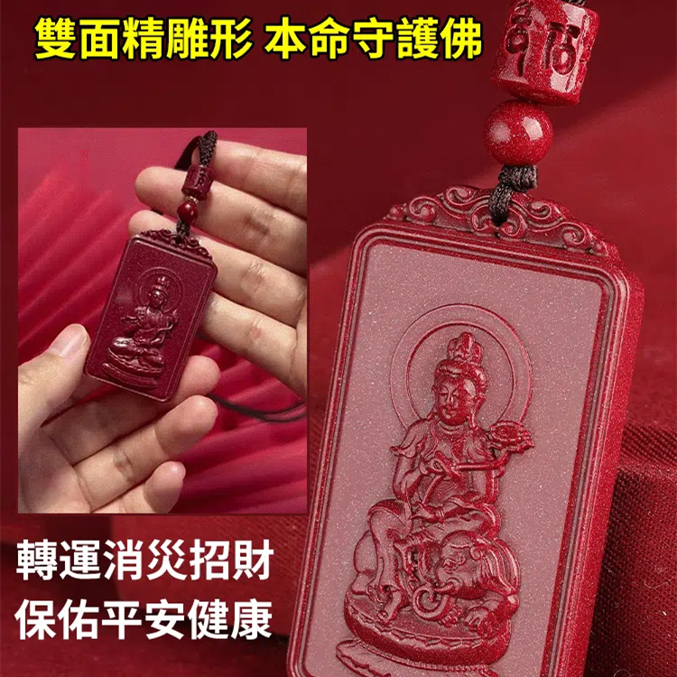 硃砂守護神吊墜
