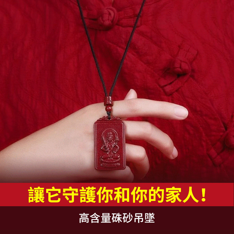硃砂守護神吊墜