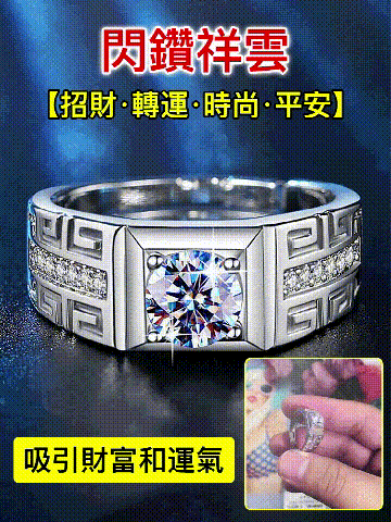 招財祥雲戒指
