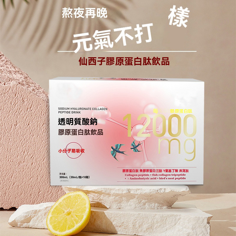 膠原蛋白肽飲品