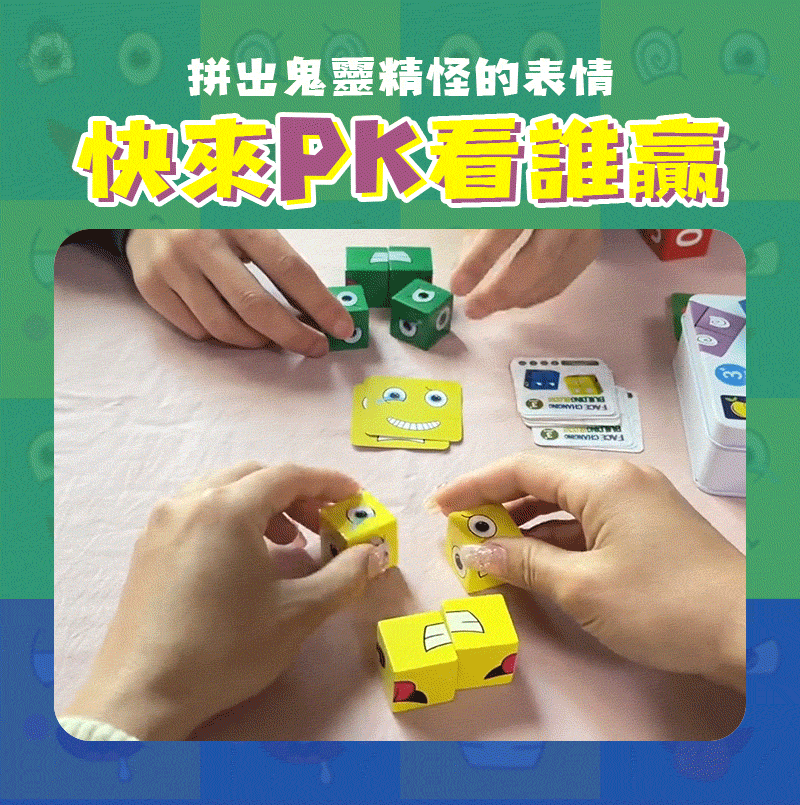 趣味變臉魔方