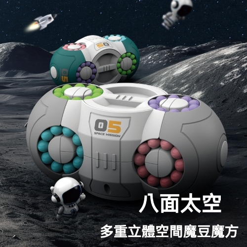 魔豆魔方