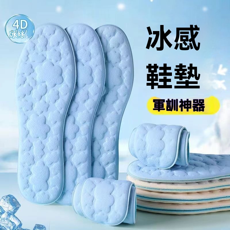 冰足墊