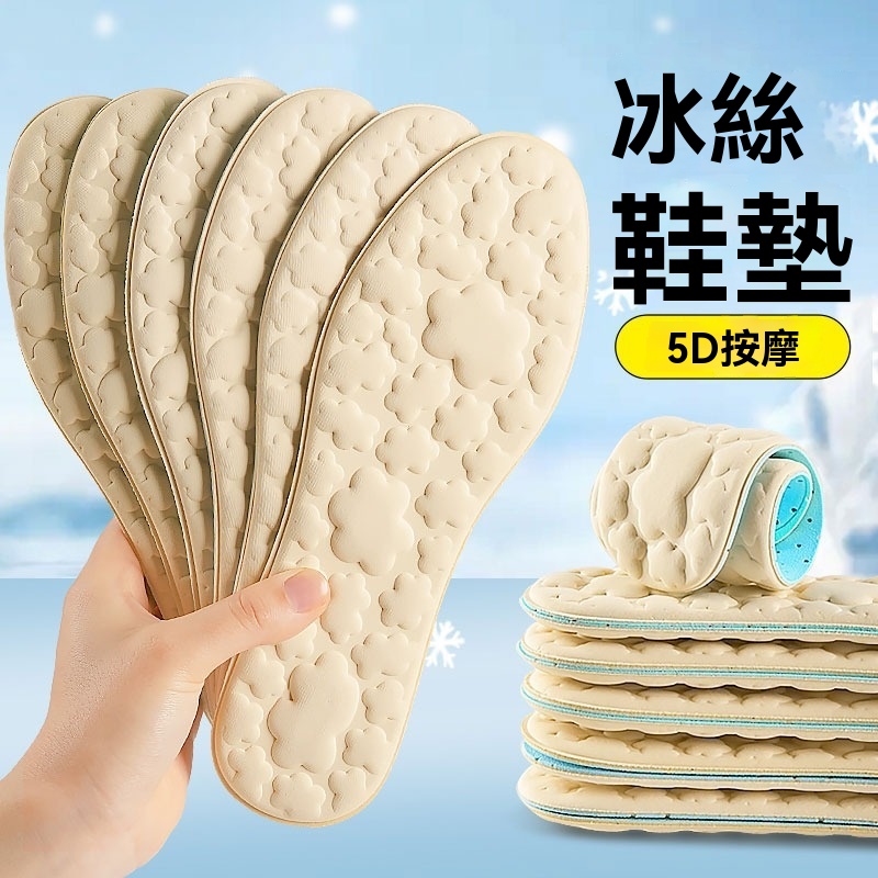 冰足墊