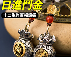 生肖錢袋鑰匙扣
