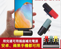 膠囊行動電源