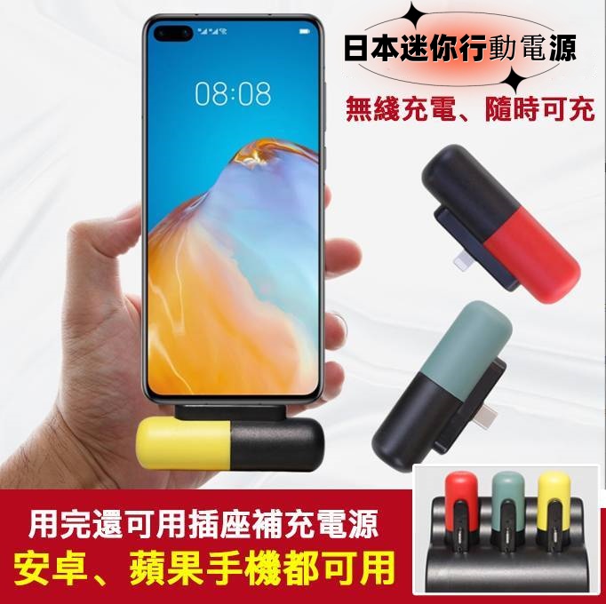 膠囊行動電源