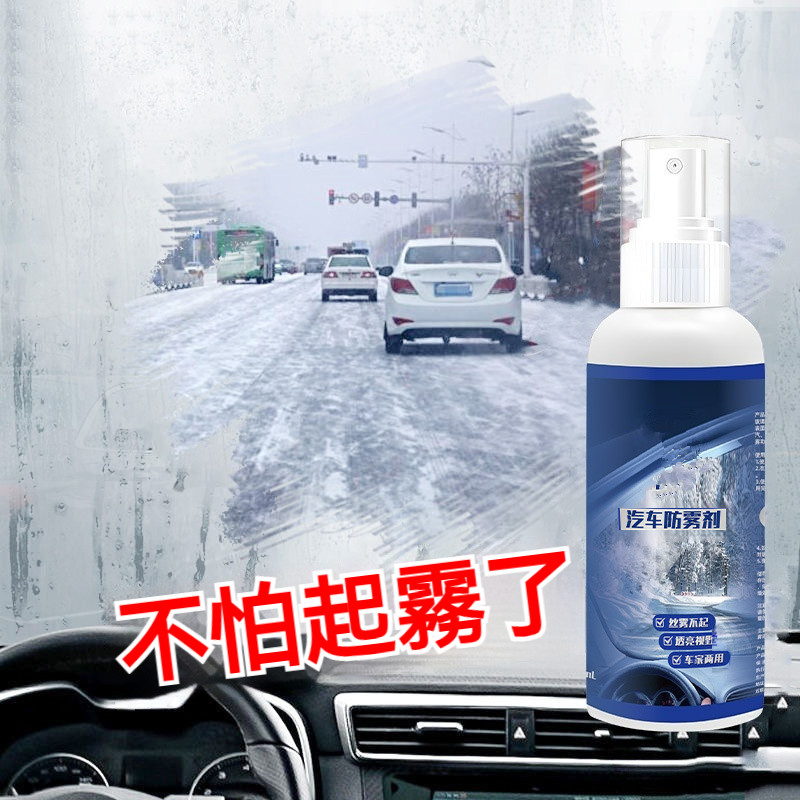 玻璃除霧劑