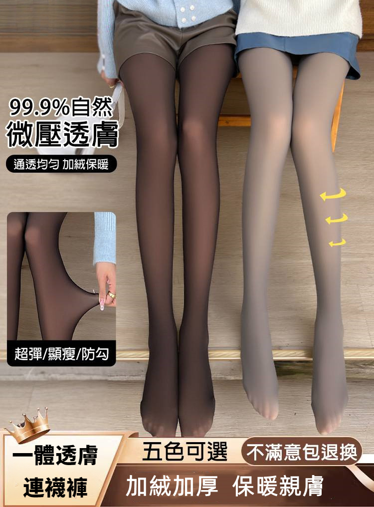 透膚連襪褲