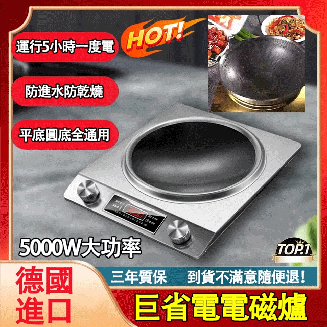 凹面電磁爐