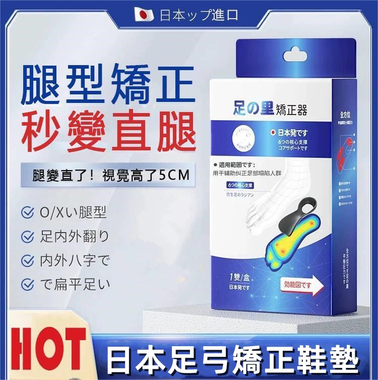 足部矯正鞋墊