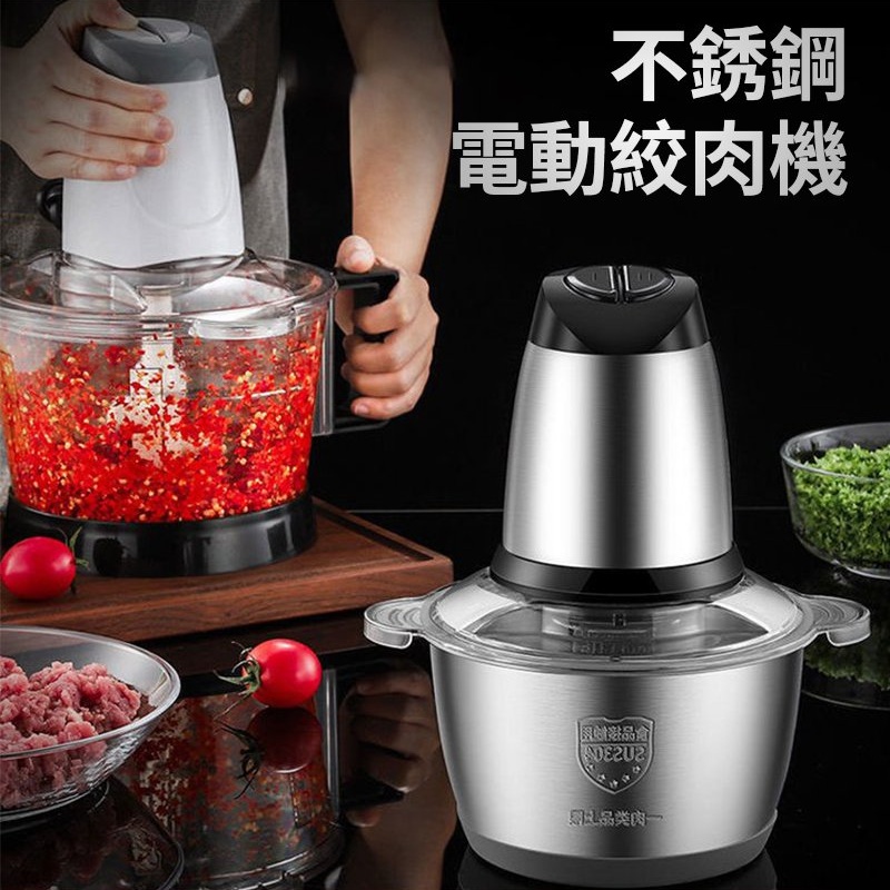 不繡鋼絞肉機