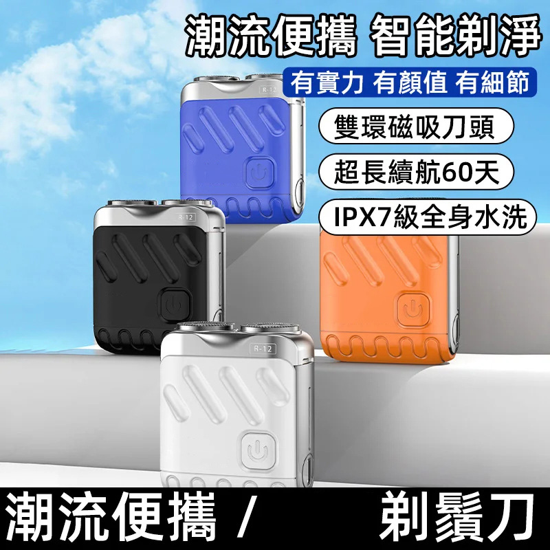 行者剃鬚刀