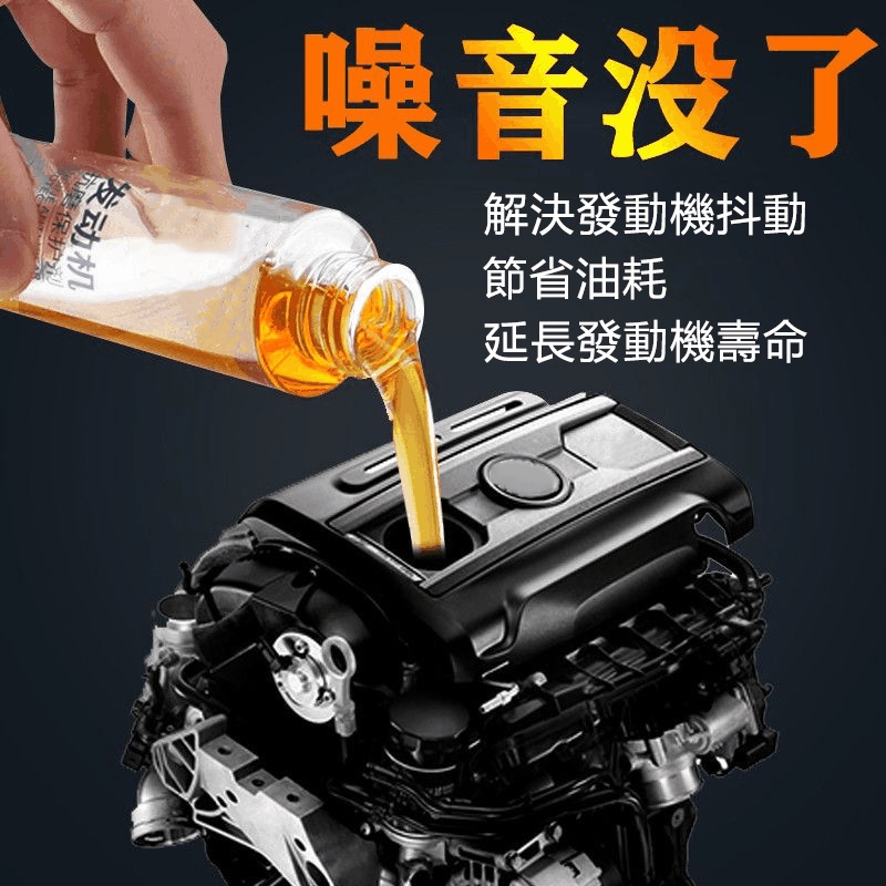 發動機抗磨劑