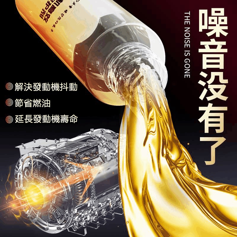 發動機抗磨劑
