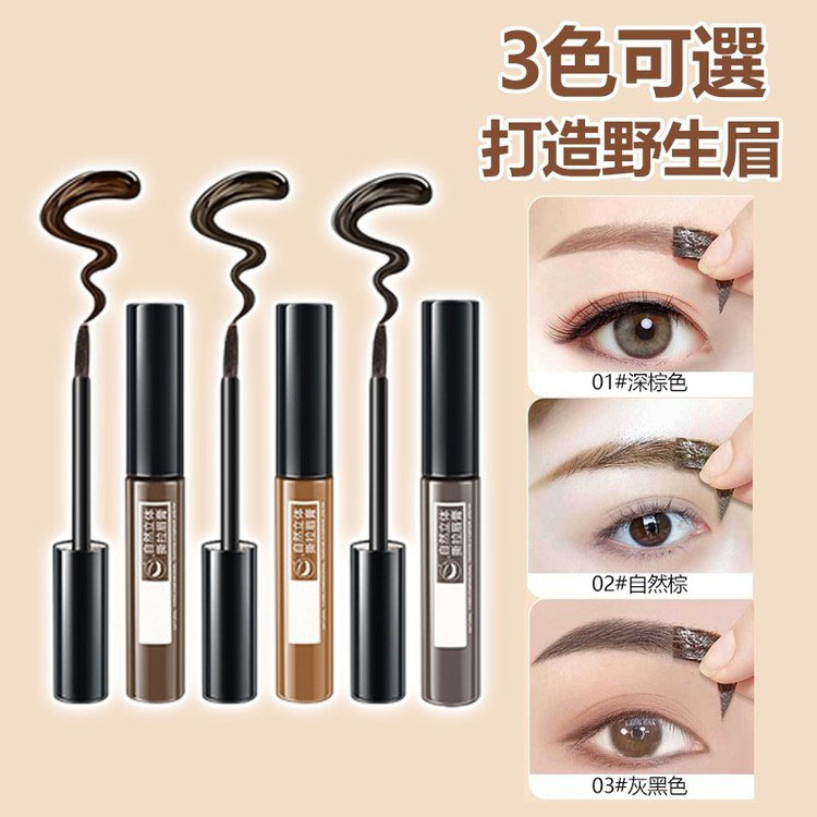 撕拉染眉膏