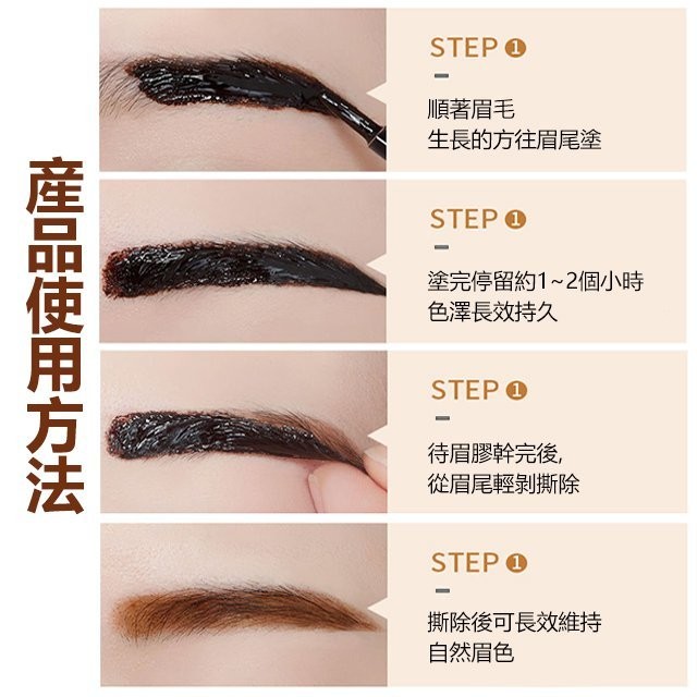 撕拉染眉膏