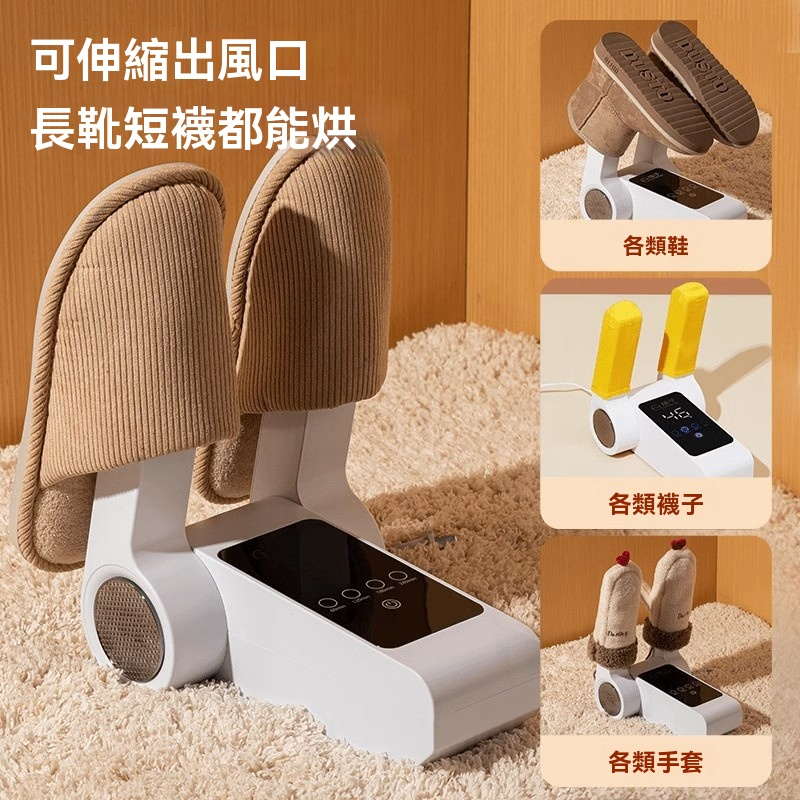 鞋子烘乾神器