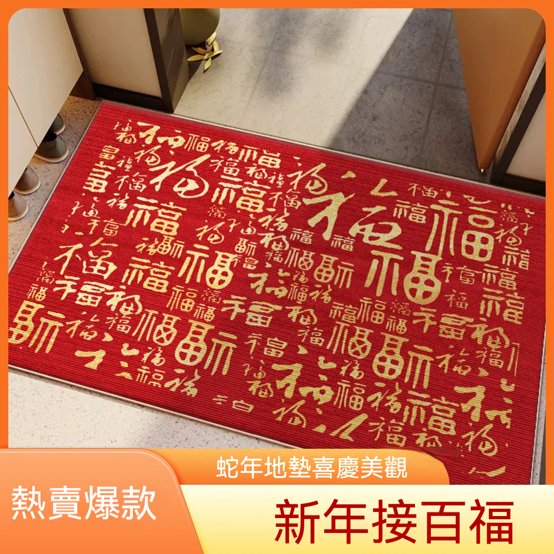 百福地墊