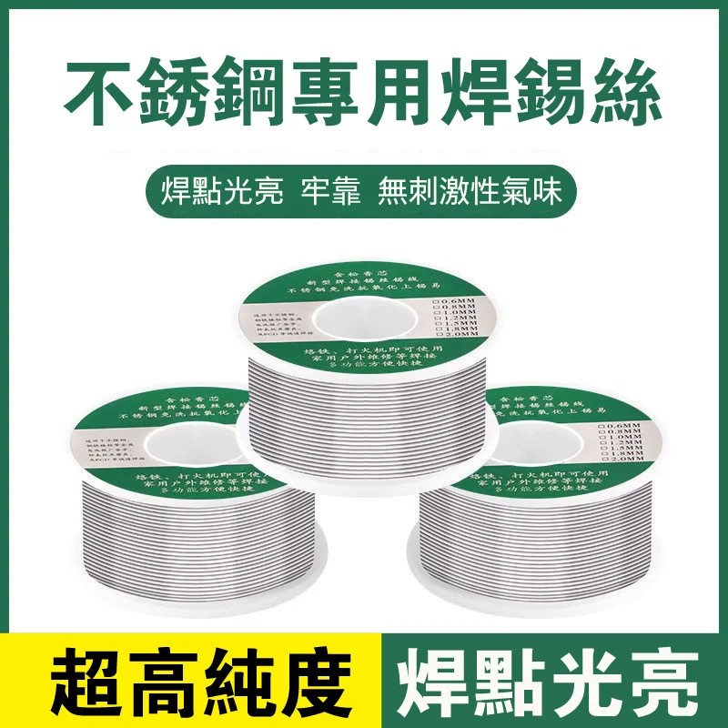 不銹鋼焊錫絲