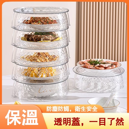 保鮮保溫菜罩