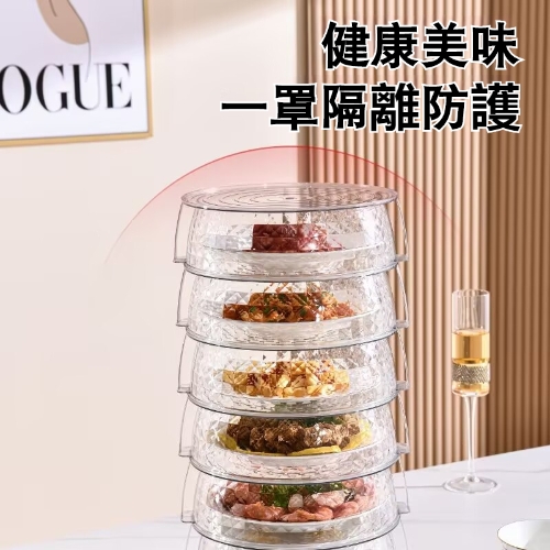 保鮮保溫菜罩