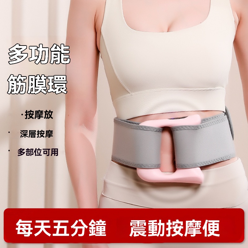 多功能筋膜環