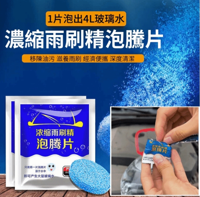 濃縮雨刷精