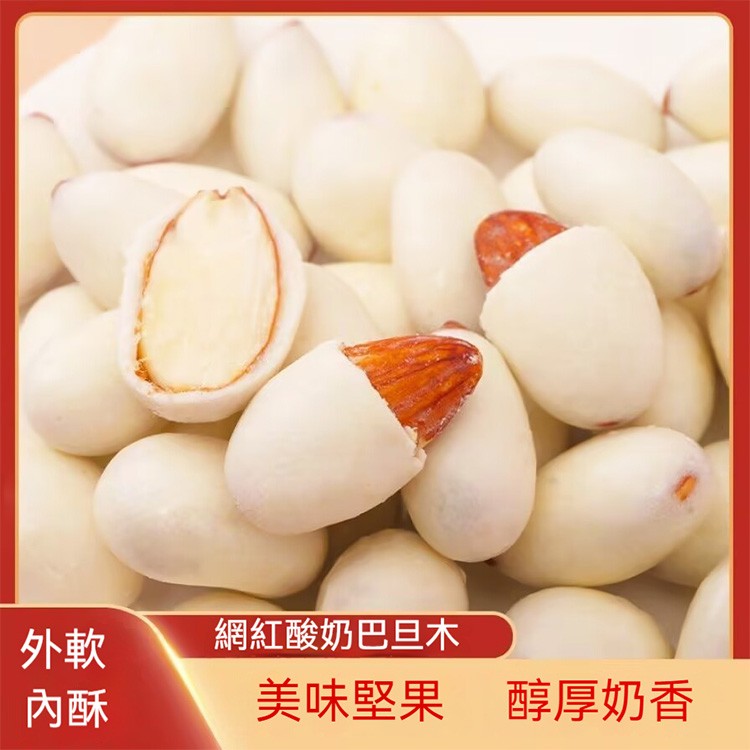 酸奶巴旦木