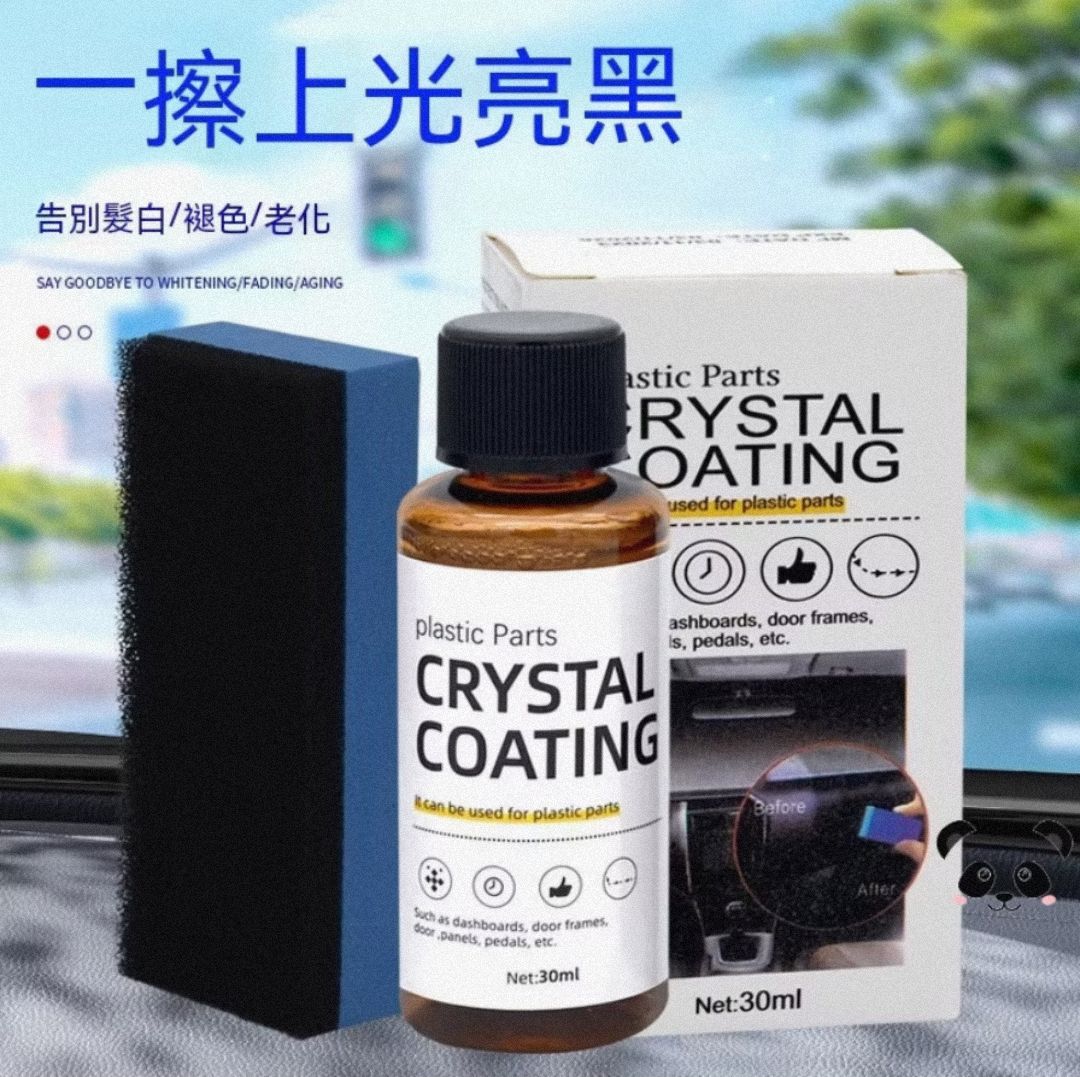 黑晶車飾煥新劑