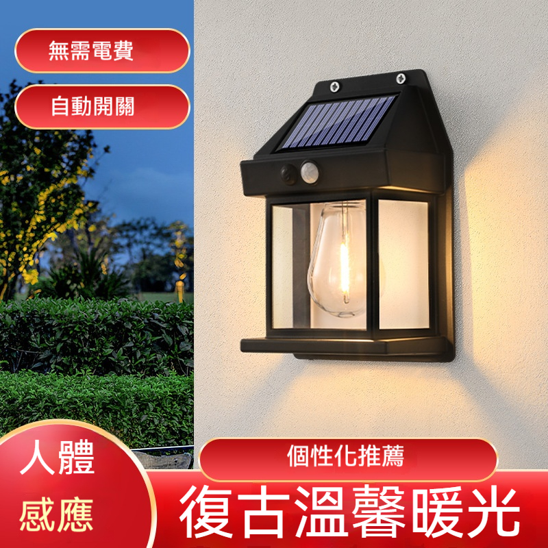 太陽能庭院感應燈